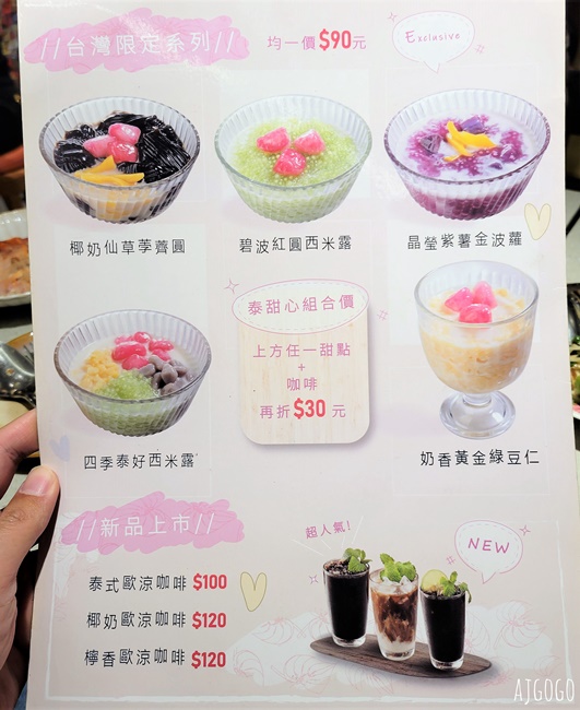 台北車站美食 頌丹樂 泰式伊善料理 台北好吃泰國菜 台北車站餐廳推薦