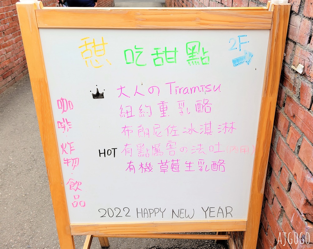 已歇業 憇吃甜點 台中光復新村甜點店 法國吐司好吃 菜單分享