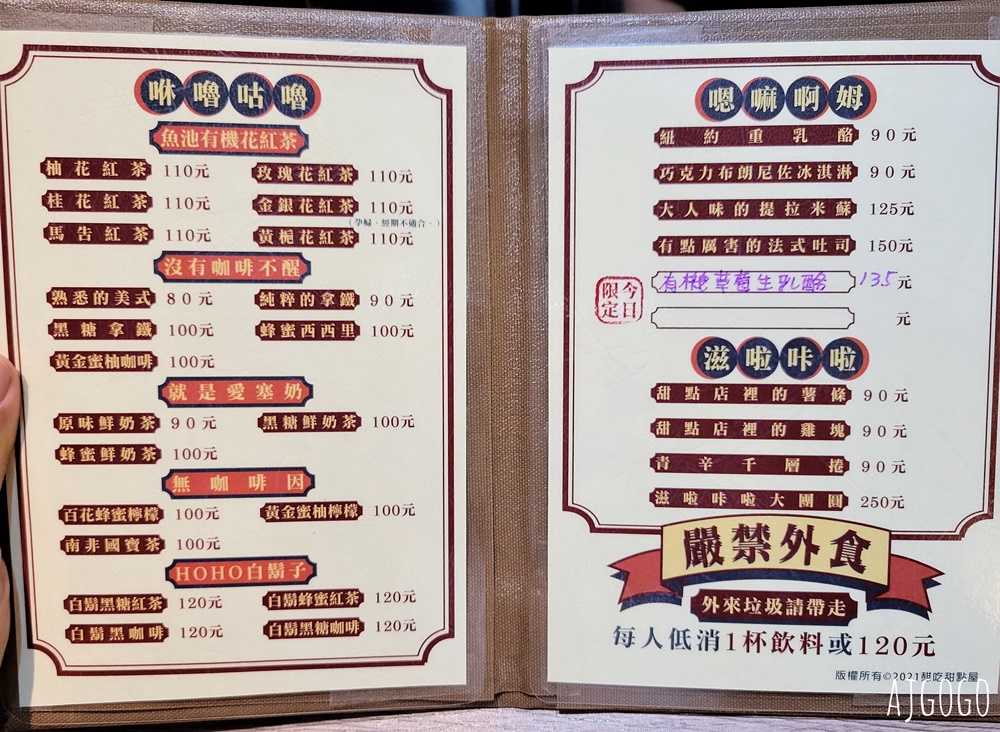 已歇業 憇吃甜點 台中光復新村甜點店 法國吐司好吃 菜單分享