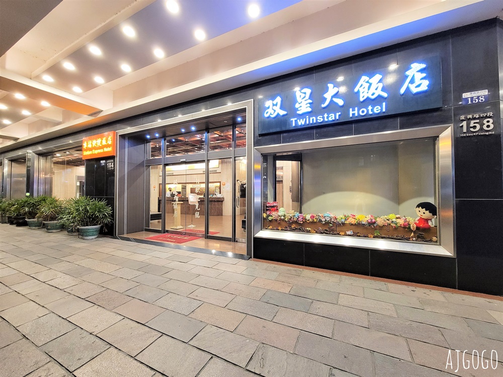 2026台中住宿 雙星大飯店 台中車站飯店 早餐、停車場、豪華四人房 台中飯店