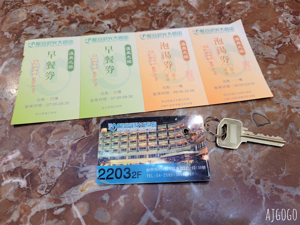 2026谷關溫泉飯店推薦 龍谷觀光大飯店 谷關住宿 山景貴賓雙人房、大眾池、早餐、停車場