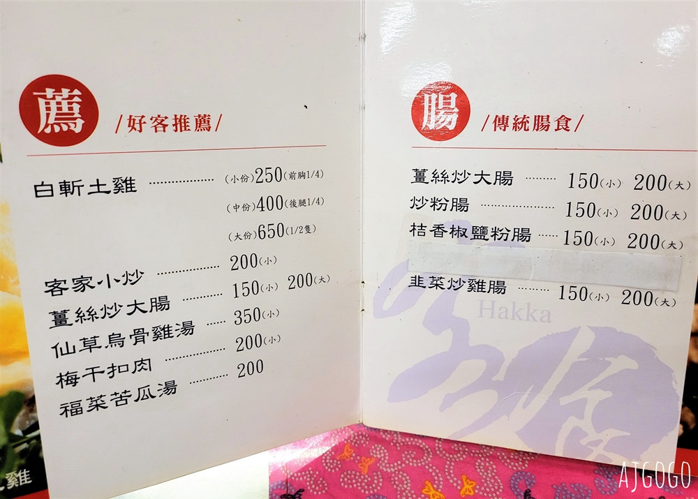新竹美食 福臨飯店 飄香40餘年的客家小館 新竹關西美食