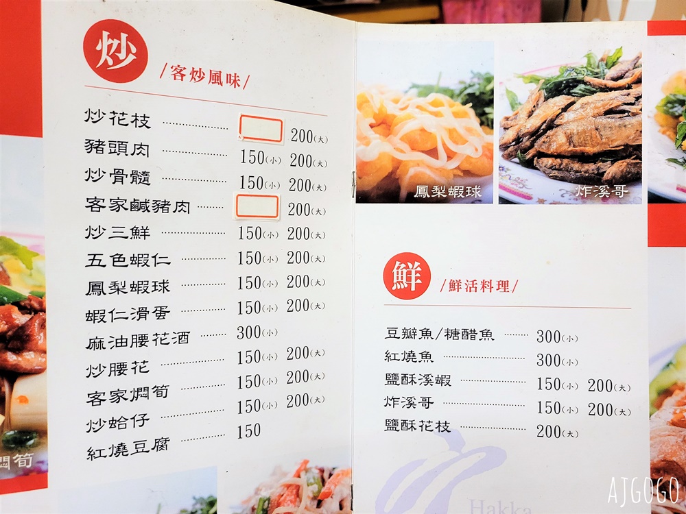新竹美食 福臨飯店 飄香40餘年的客家小館 新竹關西美食