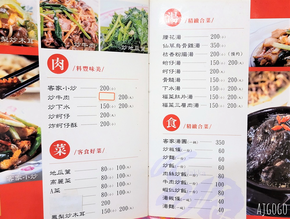新竹美食 福臨飯店 飄香40餘年的客家小館 新竹關西美食