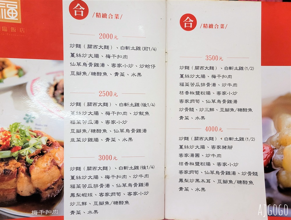 新竹美食 福臨飯店 飄香40餘年的客家小館 新竹關西美食