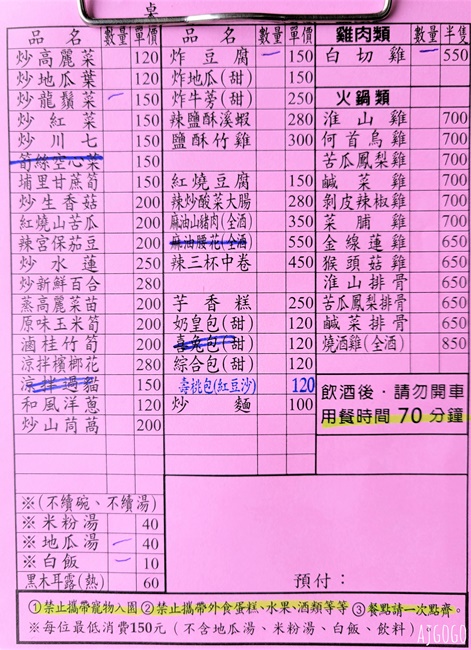 台北美食 冠宸食館 陽明山竹子湖超人氣餐廳 白斬雞、炒青菜好吃 陽明山餐廳