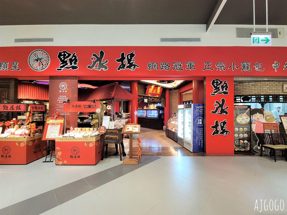 林口美食 點水樓林口店 小籠包吃到飽四人合餐 經典小籠包一籠接一籠