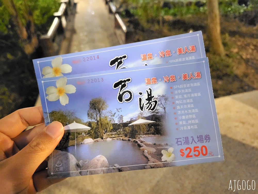 苗栗景點 石湯溫泉 苗栗大湖露天花園溫泉池 苗栗一日遊