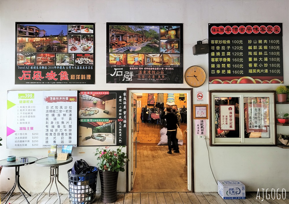 苗栗景點 石湯溫泉 苗栗大湖露天花園溫泉池 苗栗一日遊