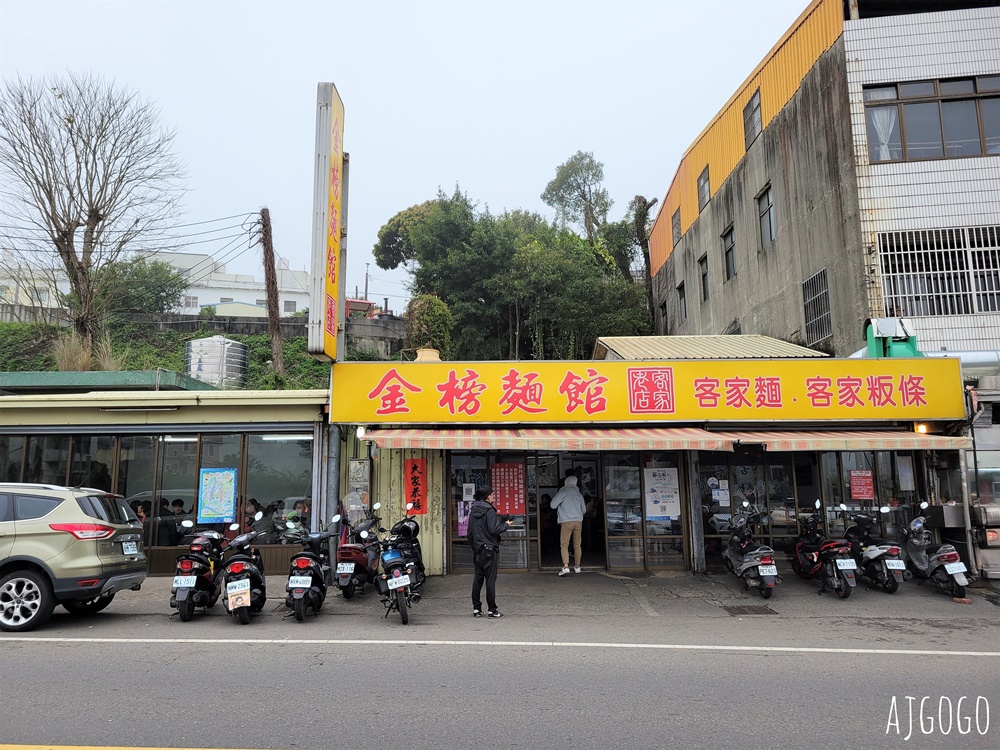 苗栗美食 金榜麵館 客家麵食館 乾粄條、餛飩湯好吃 苗栗三義美食