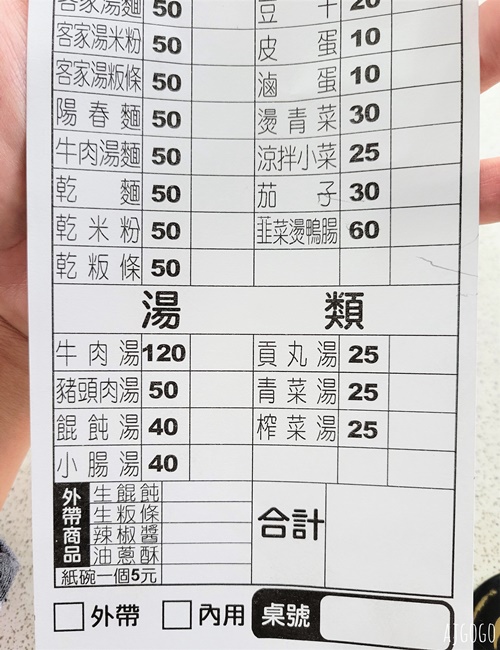 苗栗美食 金榜麵館 客家麵食館 乾粄條、餛飩湯好吃 苗栗三義美食