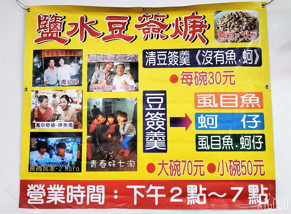 台南鹽水美食 鹽水豆簽羹、昆伯臭豆腐、鹽水煎包、銀鋒冰果室
