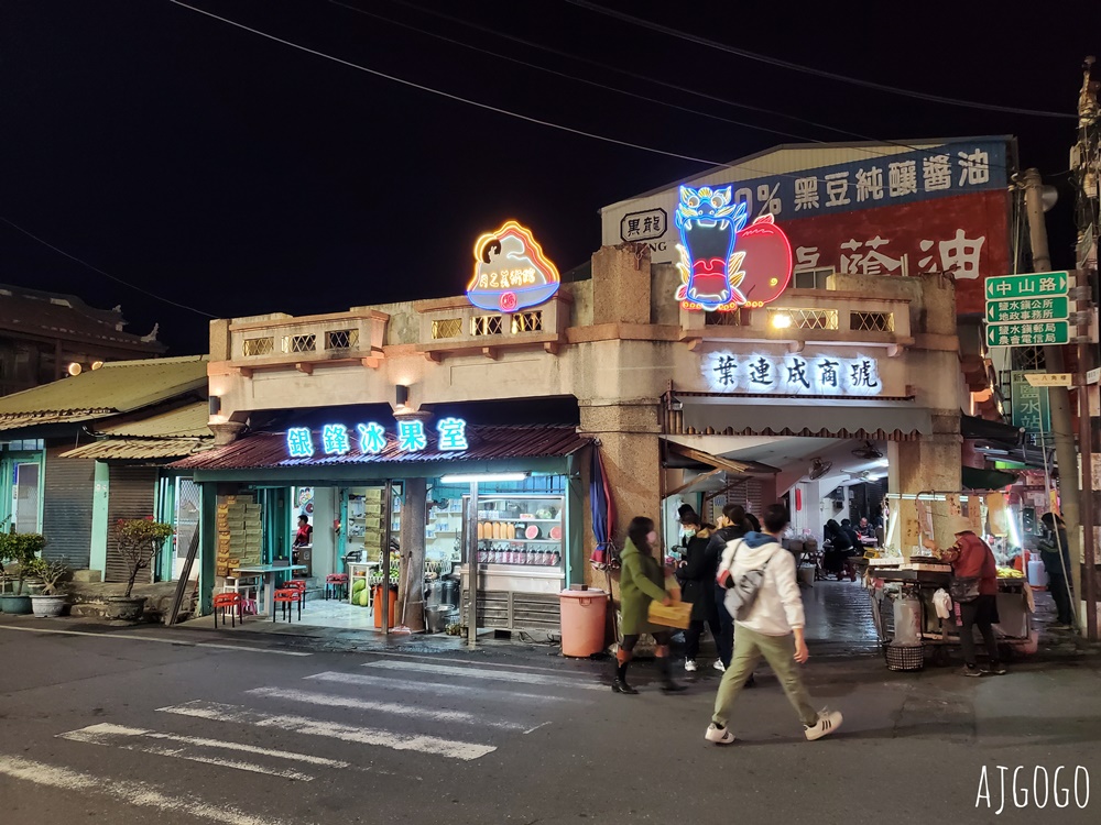 台南鹽水美食 鹽水豆簽羹、昆伯臭豆腐、鹽水煎包、銀鋒冰果室