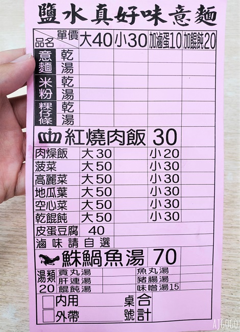 已歇業 台南美食 真好味意麵 鹽水鎮小吃推薦 來鹽水就是要來碗意麵與黑白切