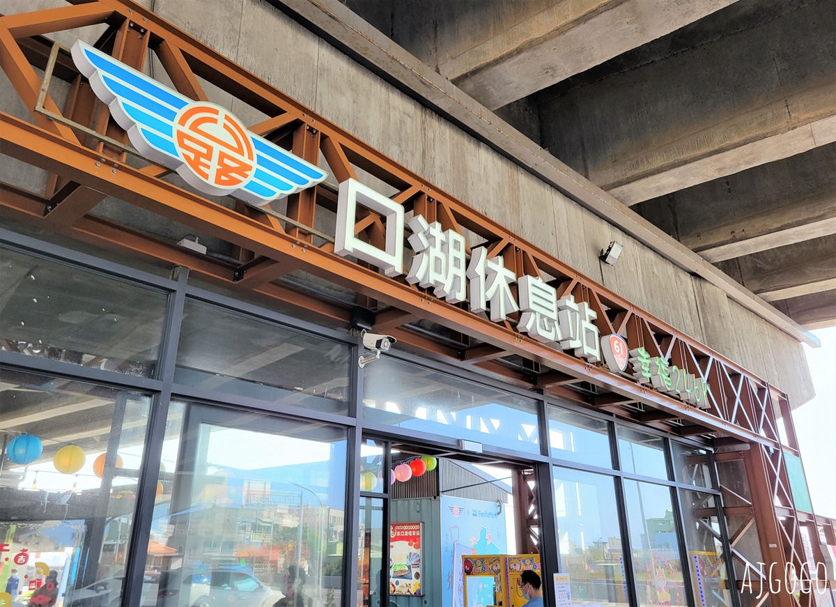 雲林口湖休息站 西濱快速道路 台61線休息站 雲林景點推薦