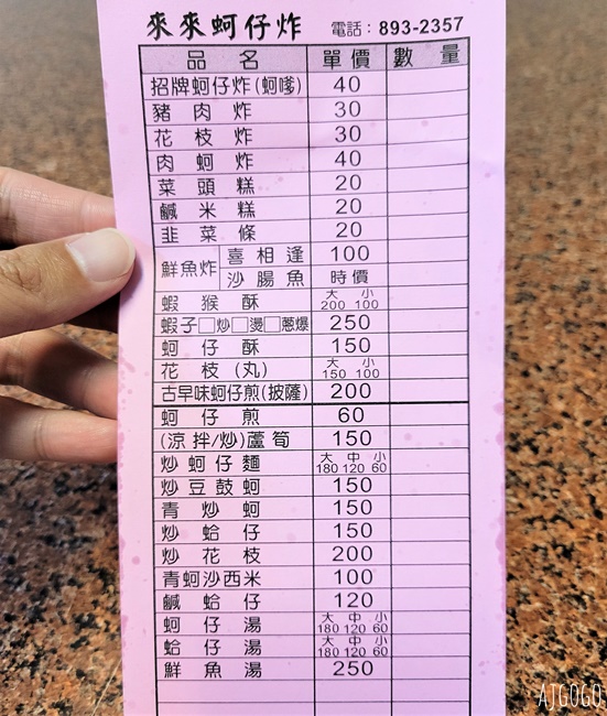 彰化美食 來來蚵仔炸 芳苑王功漁港美食 蚵嗲不油膩 香酥好吃