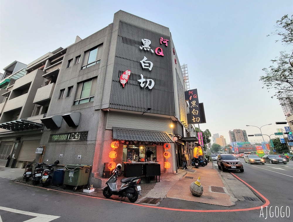 台中美食 阿Q黑白切 台中晚餐宵夜推薦 好吃的台菜小館
