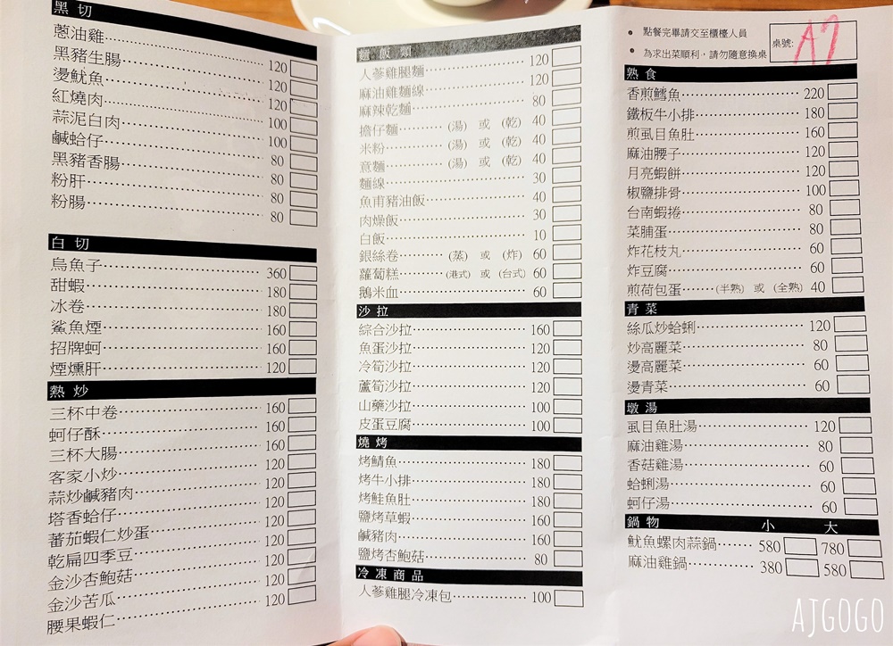 台中美食 阿Q黑白切 台中晚餐宵夜推薦 好吃的台菜小館