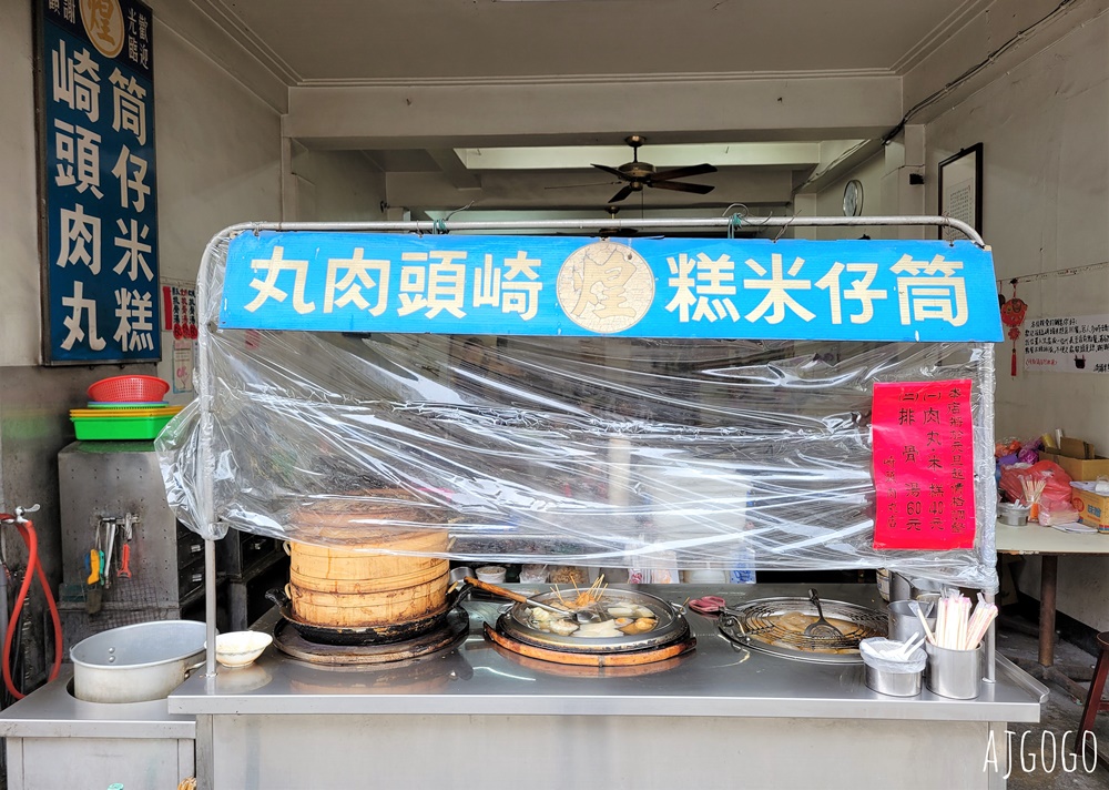 台中美食 崎頭肉丸筒仔米糕 傳統美食小吃 東勢美食推薦