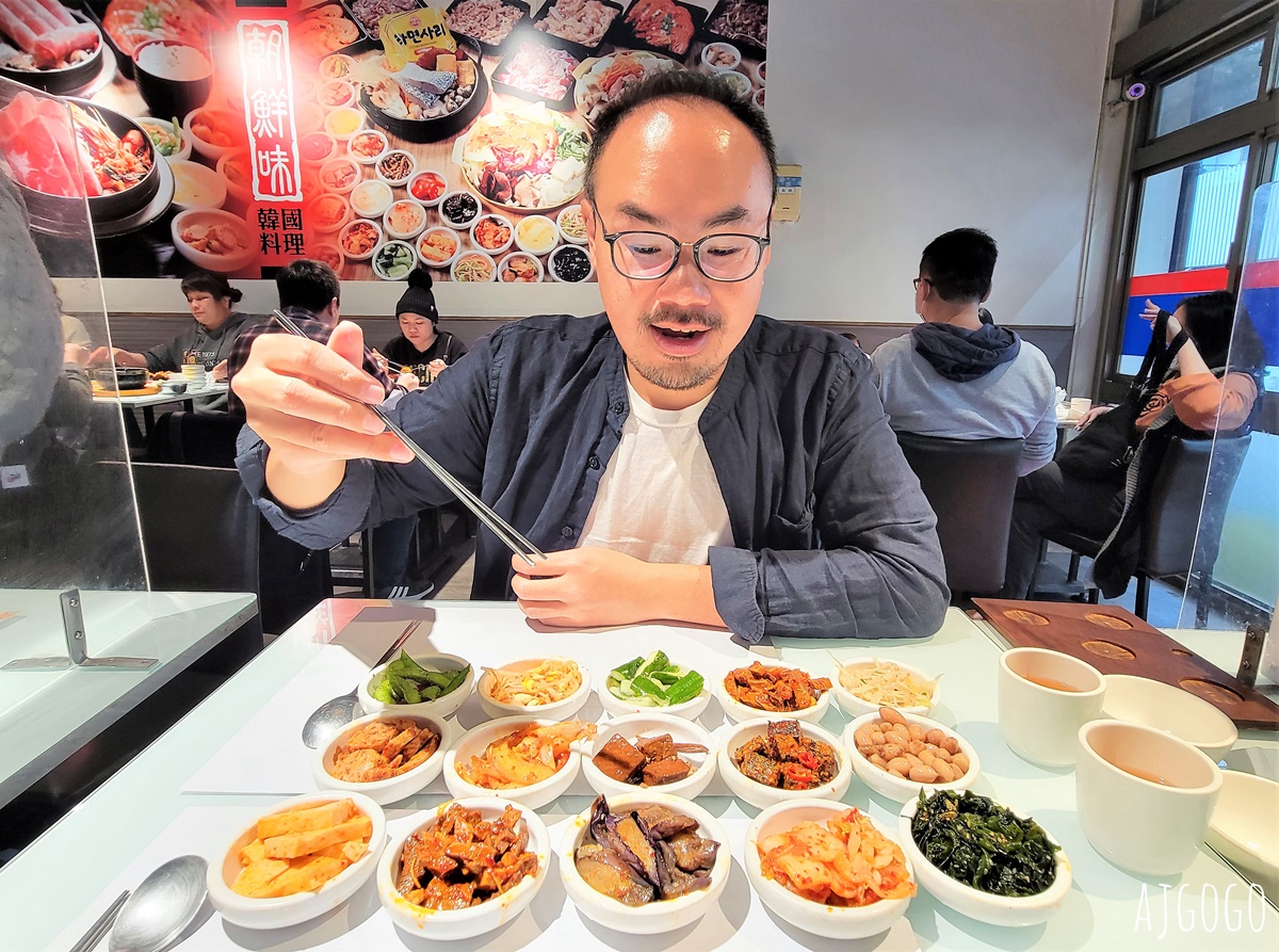2026新莊美食 朝鮮味 韓式料理 50道韓國小菜吃到飽是本體啊 @AJ的旅行地圖