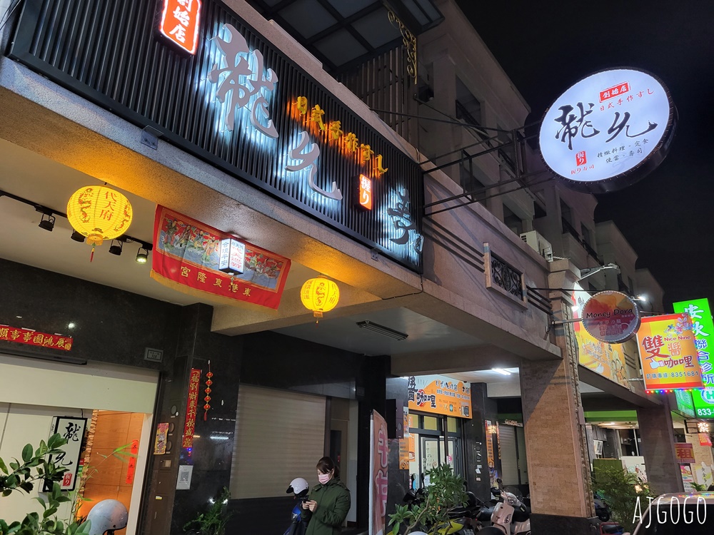 東港美食 龍允壽司 東港人吃的日本料理店 海鮮丼套餐很威