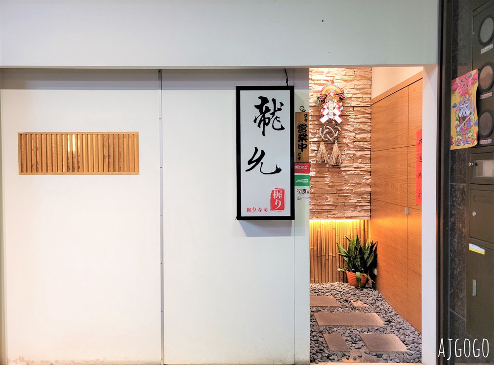 東港美食 龍允壽司 東港人吃的日本料理店 海鮮丼套餐很威