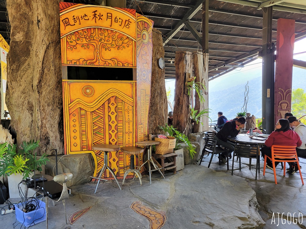 屏東美食 風刮地秋月的店 三地門景觀餐廳推薦 時髦的排灣族原民料理
