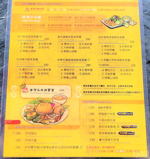屏東美食 風刮地秋月的店 三地門景觀餐廳推薦 時髦的排灣族原民料理