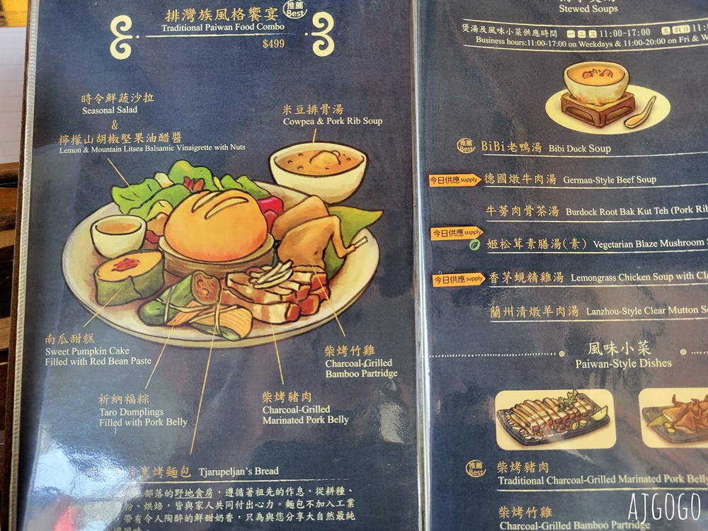 屏東美食 風刮地秋月的店 三地門景觀餐廳推薦 時髦的排灣族原民料理