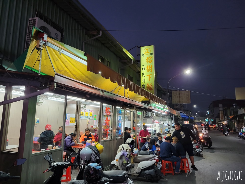 屏東美食 四代薪傳榕樹下麵店 炒粄條、薑絲大腸好吃 內埔美食推薦