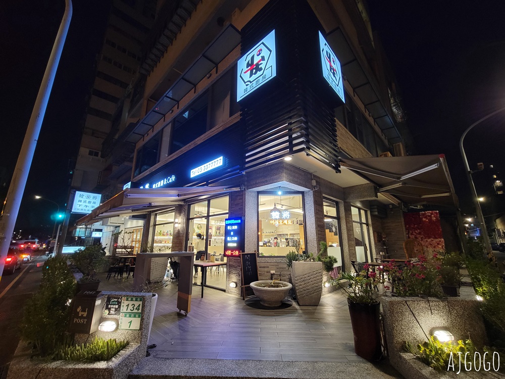 桃園美食 韓將 韓式廚房&Cafe 桃園韓國料理推薦