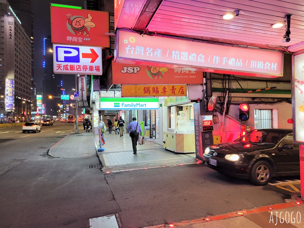 2026台北住宿 台北天成大飯店 台北車站住宿 老牌商務飯店