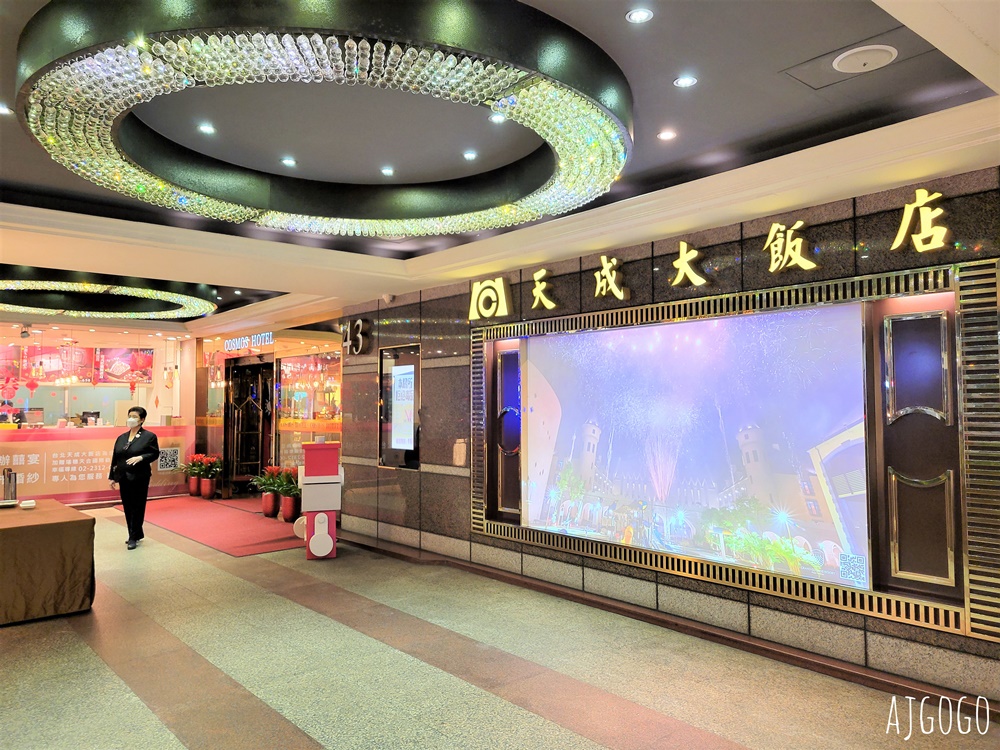 2026台北住宿 台北天成大飯店 台北車站住宿 老牌商務飯店