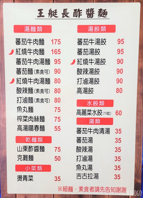 士林美食 王艇長酢醬麵 士林人氣牛肉麵店 小菜搭辣油好吃 台北美食推薦