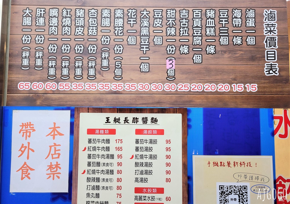 士林美食 王艇長酢醬麵 士林人氣牛肉麵店 小菜搭辣油好吃 台北美食推薦
