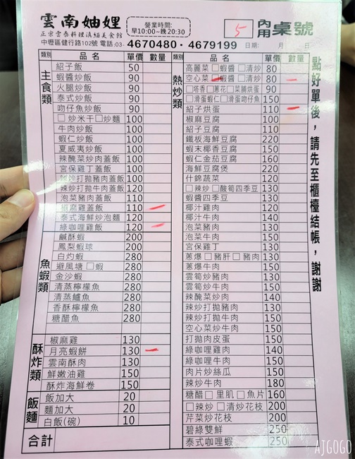 中壢美食 雲南妯娌 中壢火車站正宗雲泰料理 桃園美食推薦
