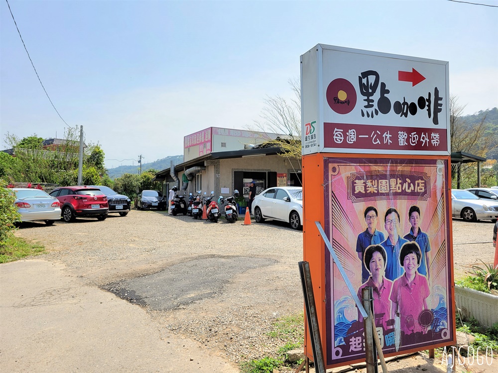 新竹美食 黃梨園點心店 新竹新埔鄉間的客家小館 炒大腸好吃