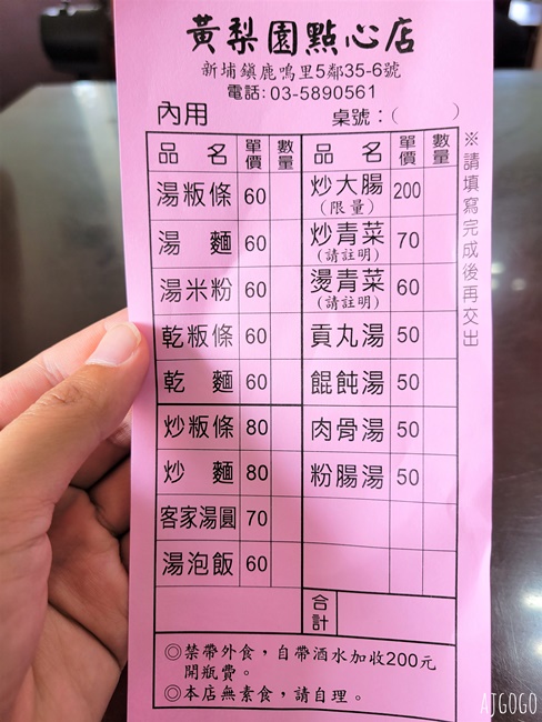 新竹美食 黃梨園點心店 新竹新埔鄉間的客家小館 炒大腸好吃