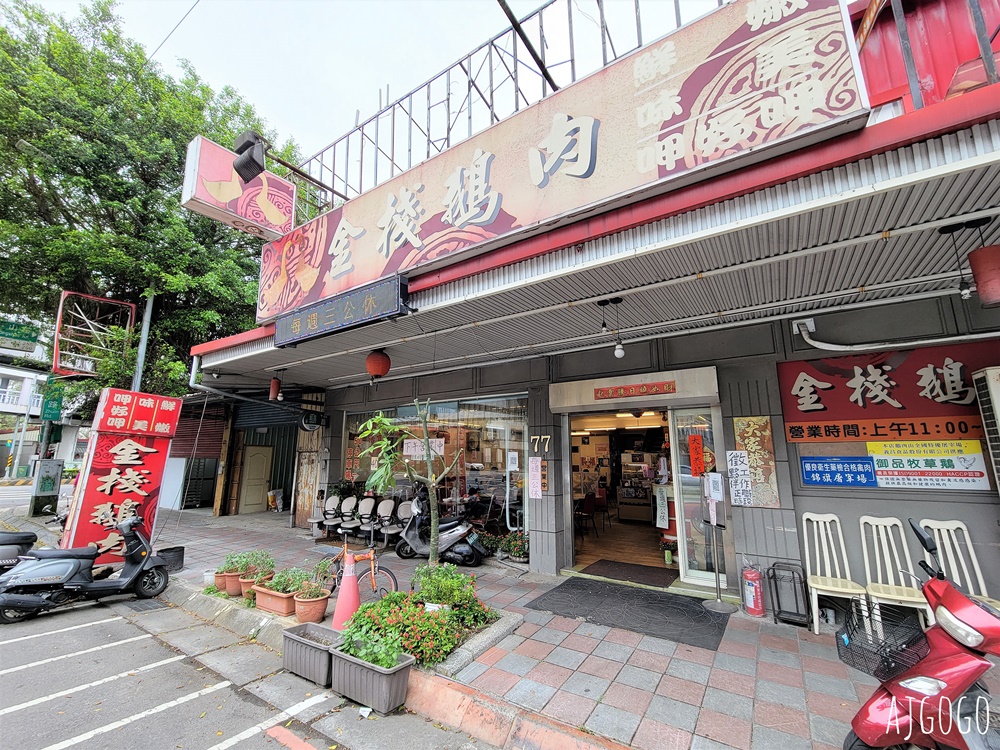 林口美食 金棧鵝肉店 煙燻鵝肉、麻辣鴨血臭豆腐好吃