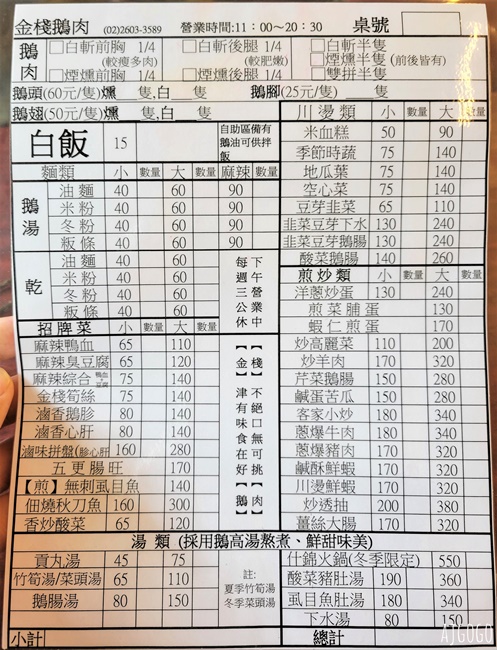 林口美食 金棧鵝肉店 煙燻鵝肉、麻辣鴨血臭豆腐好吃