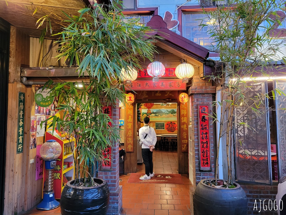 桃園美食 大江屋客家美食館 龍潭大北坑客家菜推薦 鹽焗土雞、客家小炒好吃
