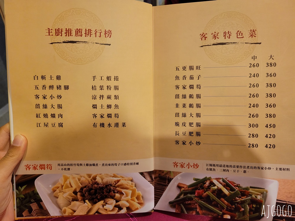 桃園美食 大江屋客家美食館 龍潭大北坑客家菜推薦 鹽焗土雞、客家小炒好吃