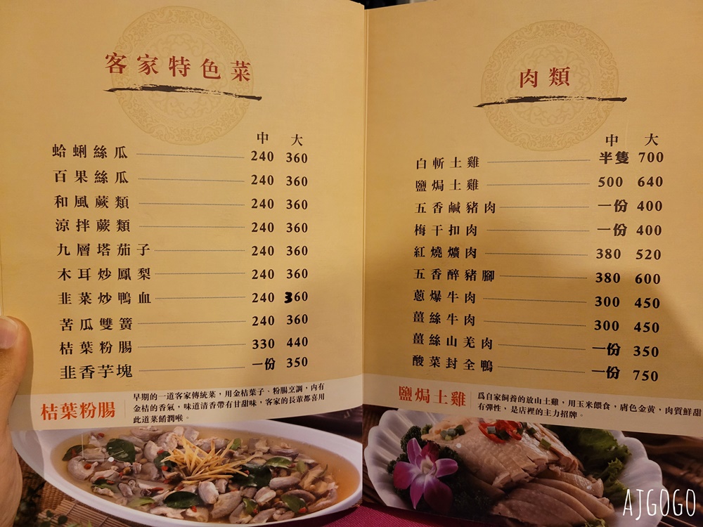 桃園美食 大江屋客家美食館 龍潭大北坑客家菜推薦 鹽焗土雞、客家小炒好吃