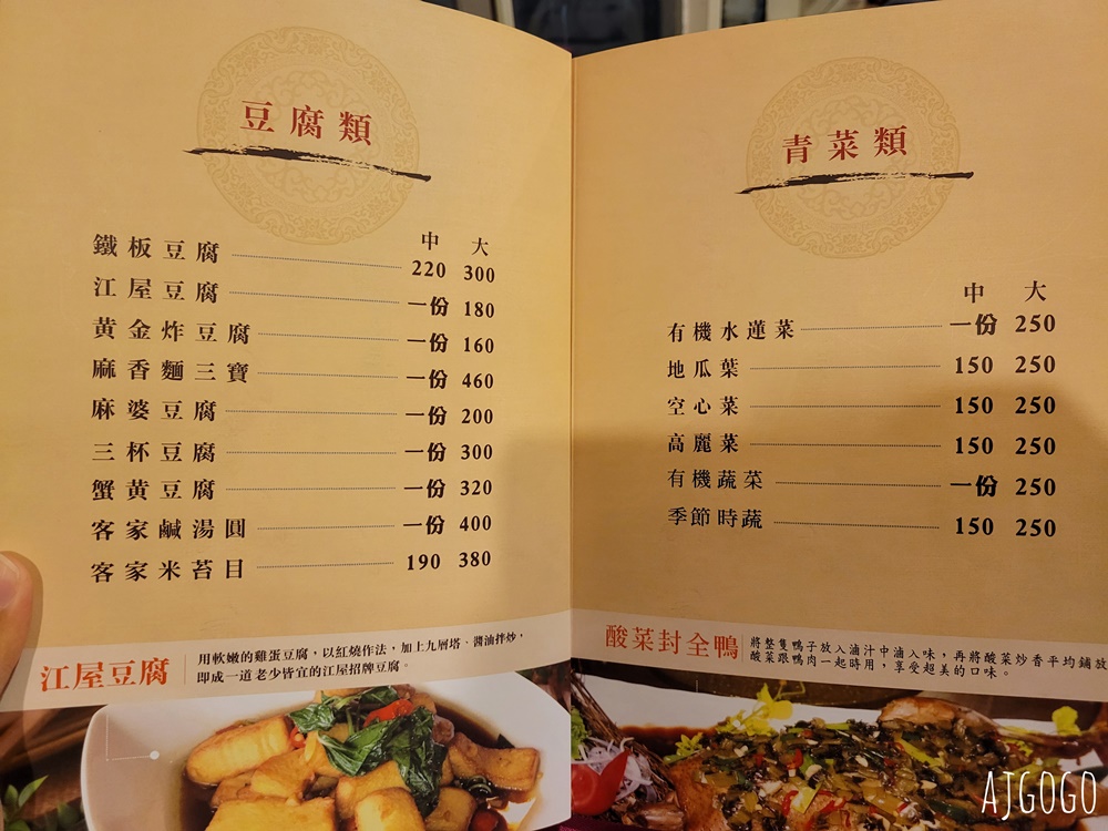 桃園美食 大江屋客家美食館 龍潭大北坑客家菜推薦 鹽焗土雞、客家小炒好吃