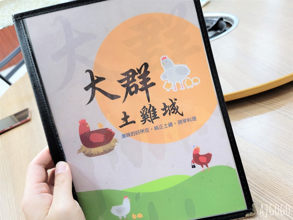 高雄美食 大群土雞料理 高雄月世界美食 豆乳雞、梅子雞是經典菜