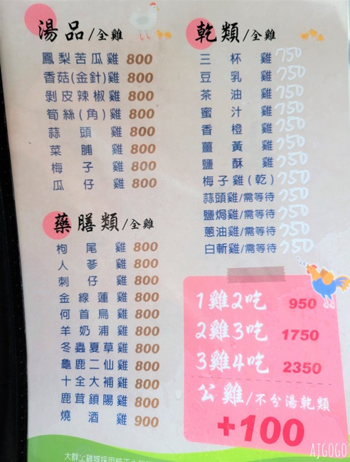 高雄美食 大群土雞料理 高雄月世界美食 豆乳雞、梅子雞是經典菜