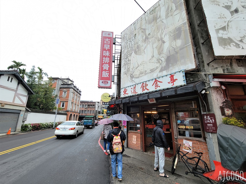 三峽美食 東道飲食亭 三峽老街古早味排骨飯、麻醬乾麵好吃 三峽美食 東道飲食亭 三峽老街古早味排骨飯、麻醬乾麵好吃