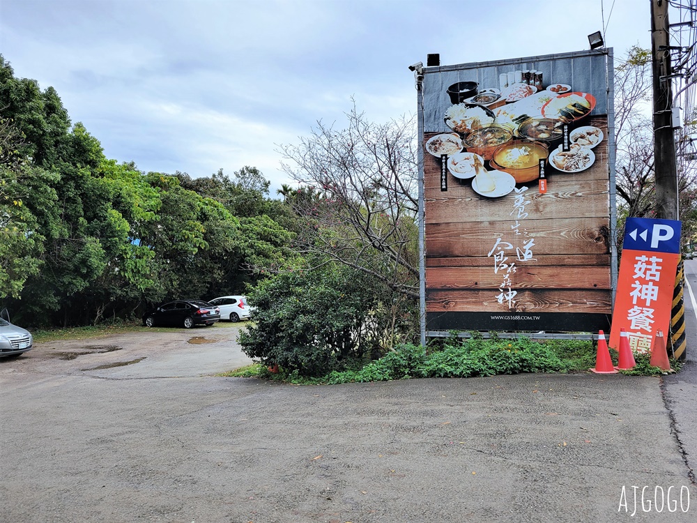 2026台中美食 菇神新社店 米其林必比登推薦餐廳 菇菇土雞鍋、三杯猴頭菇好吃