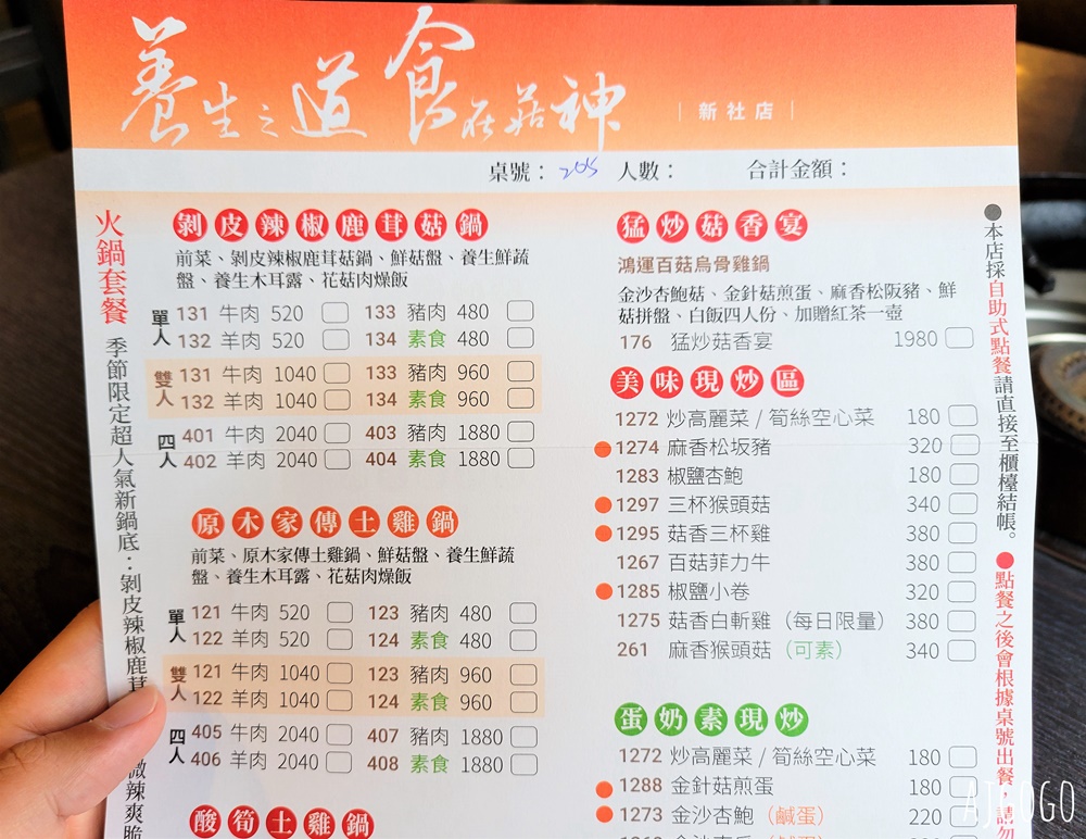 2026台中美食 菇神新社店 米其林必比登推薦餐廳 菇菇土雞鍋、三杯猴頭菇好吃