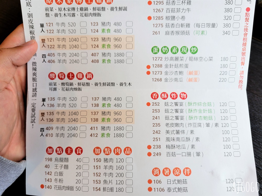 2026台中美食 菇神新社店 米其林必比登推薦餐廳 菇菇土雞鍋、三杯猴頭菇好吃